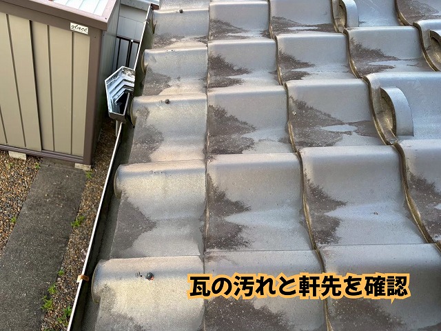 美濃加茂市の瓦屋根の軒先と雨樋まわりに見られる経年による汚れ