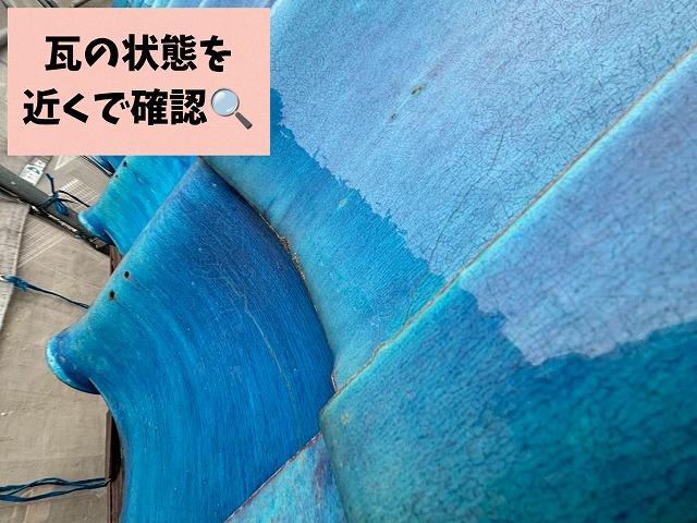 経年劣化やひび割れが疑われる瓦の状態
