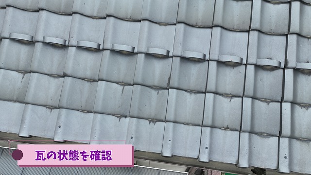 美濃加茂市で瓦の割れやズレを確認した屋根点検写真