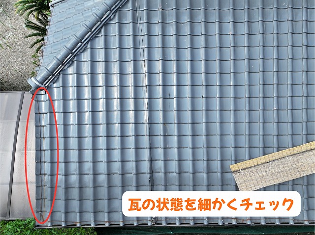 美濃加茂市の瓦屋根の屋根面を確認した様子