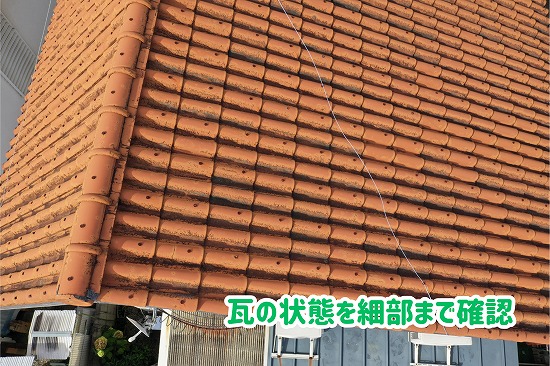 美濃加茂市の瓦屋根に黒っぽい汚れを確認！ドローンで屋根全体を詳しく調査