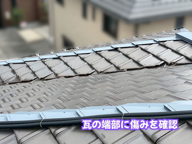 美濃加茂市の瓦屋根で瓦の端部に経年による傷みを確認した様子