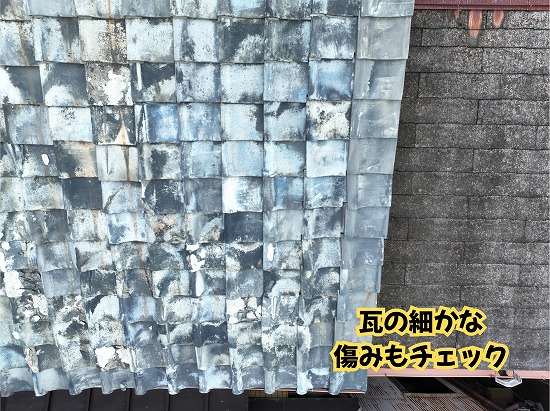 美濃加茂市の瓦屋根で確認した瓦の細かな傷みや補修跡