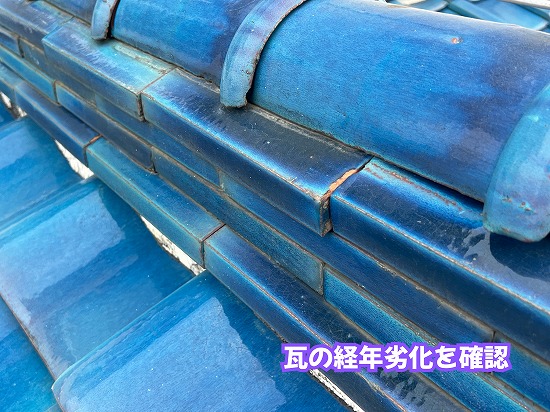 美濃加茂市の瓦屋根で瓦表面の経年劣化を確認