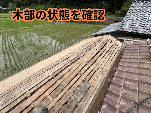 美濃加茂市にて既存屋根をめくって木部の状態を確認している様子