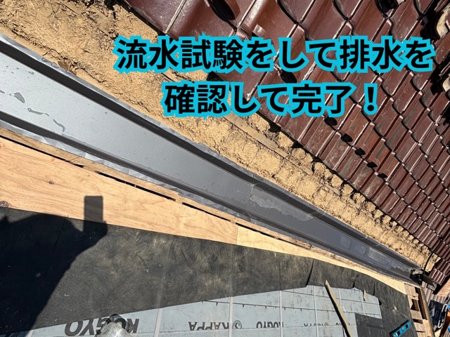 美濃加茂市にて新しい陸谷を施工し、屋根との納まりを確認している様子