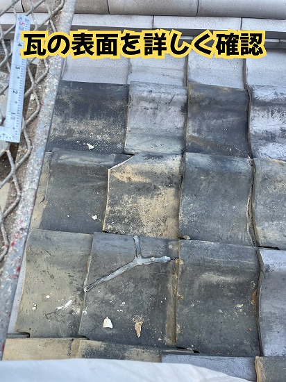 美濃加茂市の住宅で確認した瓦の表面の汚れや経年変化