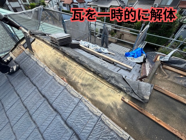 多治見市脇之島町にて既存瓦をめくっている様子