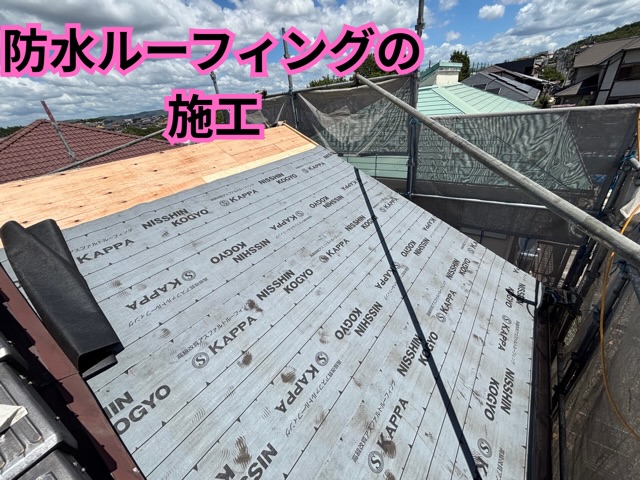 多治見市脇之島町にてルーフィングを施工している様子