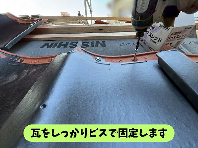 可児郡御嵩町の塀瓦葺き替え工事で瓦をビスで固定している様子
