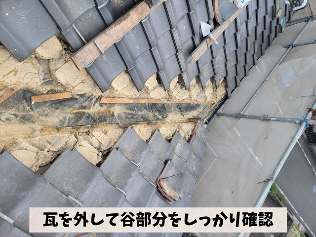 可児市下恵土の屋根で瓦を外し谷部分の状態を確認している施工状況
