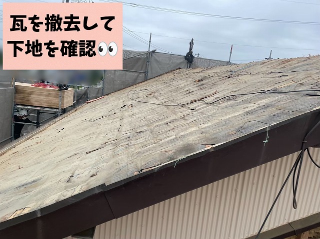 可児市中恵土で瓦を撤去し屋根下地の状態を確認している様子