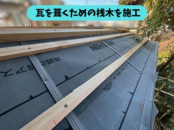 可児郡御嵩町の塀瓦葺き替え工事で防水紙の上に桟木を取り付けた様子