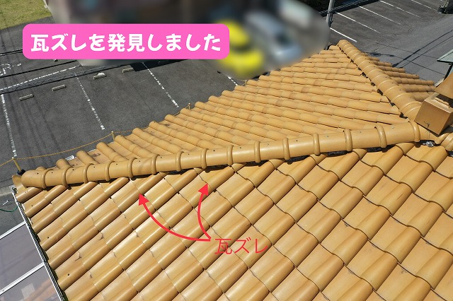 美濃加茂市の瓦屋根で確認した瓦ズレの状態