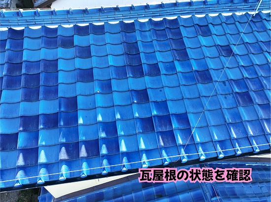 美濃加茂市の住宅の瓦屋根全体を確認した現地調査写真