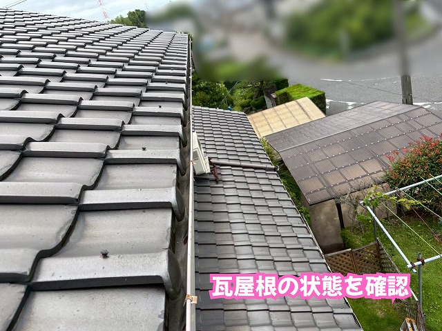 美濃加茂市で瓦屋根のサビ・経年劣化を確認！軒先や棟まわりの部分補修をご提案