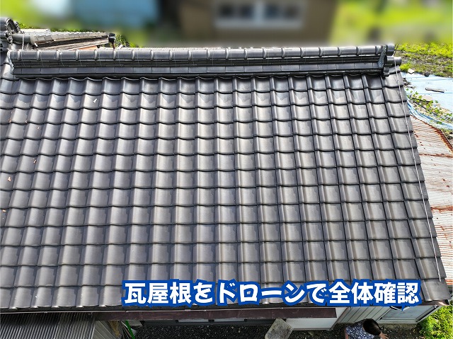 美濃加茂市で瓦屋根をドローン調査！棟・軒先・雨樋と金属屋根の状態を確認