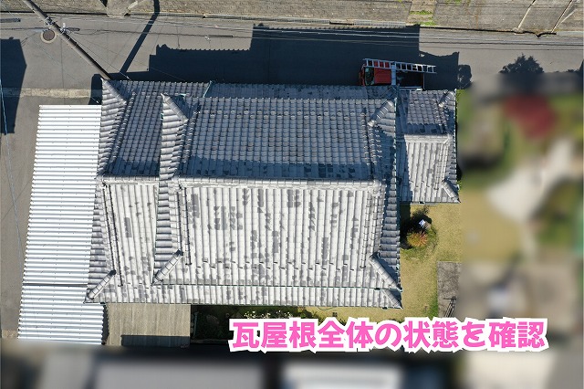 美濃加茂市の瓦屋根に見られる色むらとは？棟瓦や軒先まで詳しく調査した結果