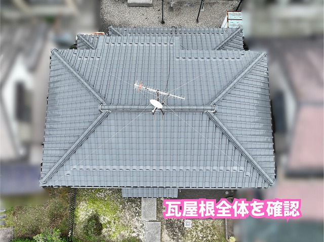 美濃加茂市の瓦屋根で苔や黒ずみ、棟漆喰の劣化を確認！放置する前に知っておきたい屋根の状態とは？