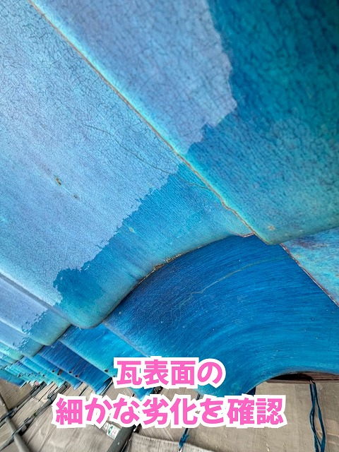美濃加茂市の瓦屋根に見られる瓦表面の劣化