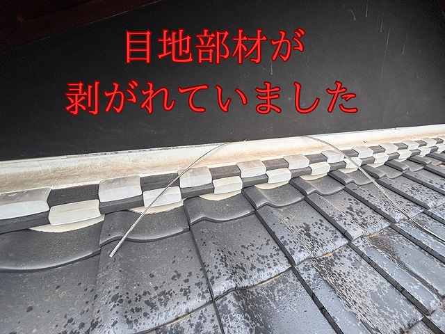 目地に隙間が