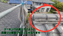 春日井市坂下町で棟の積み替え工事！コーキング修理の限界を越えて本格対応！