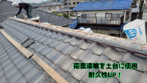 棟修理