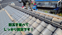 棟修理