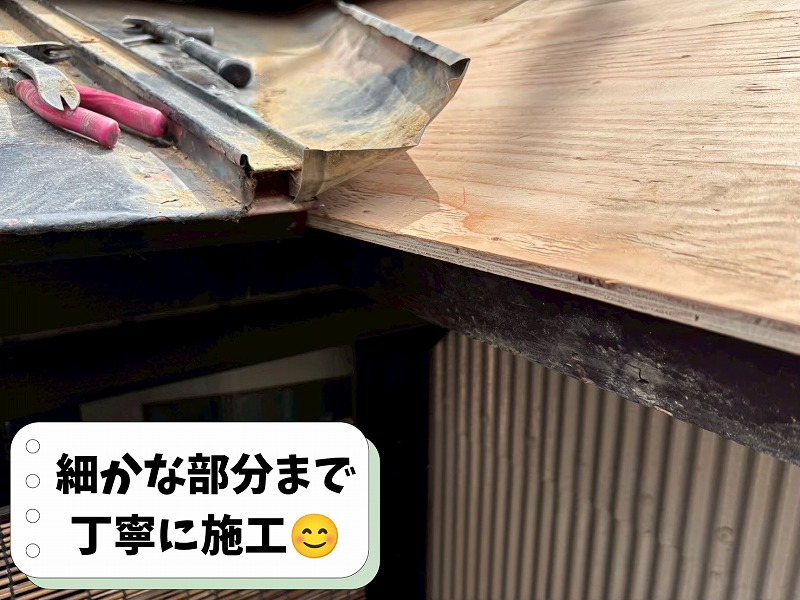 軒先までコンパネを施工し屋根下地を補強している様子