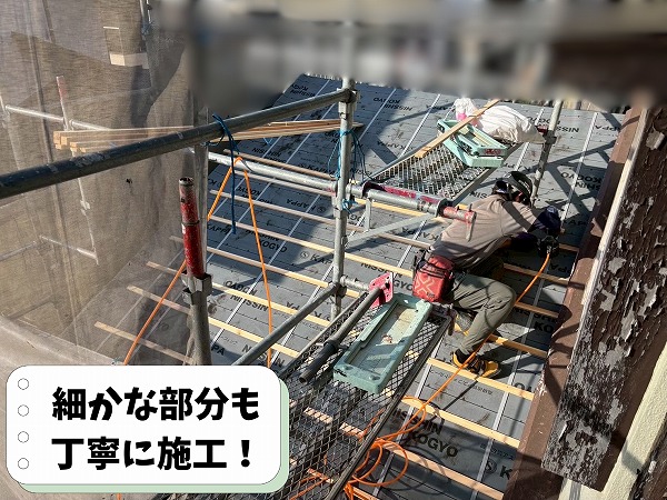 壁際の納まりを確認しながら瓦桟を施工している屋根工事の様子