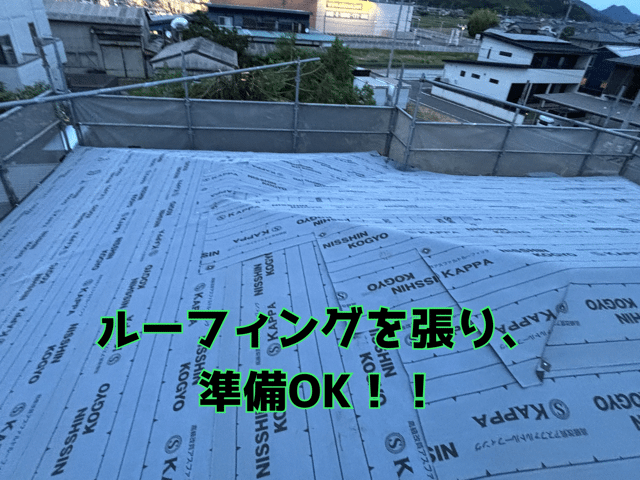 関市笠屋　ルーフィング準備