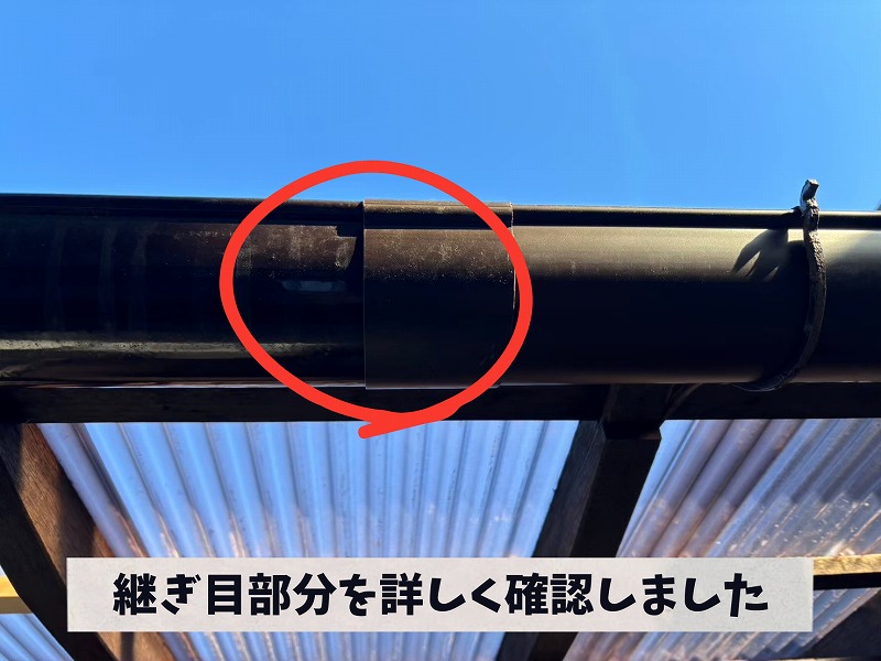 ズレが発生している軒樋の継ぎ目を近距離で撮影した様子