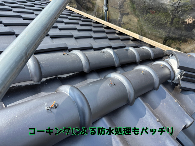 瑞浪市土岐町にて瓦屋根の葺き替え工事コーキングにて防水処理