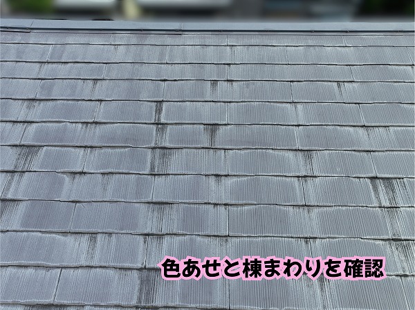 美濃加茂市のスレート屋根に見られる色あせや黒ずみと棟板金の状態