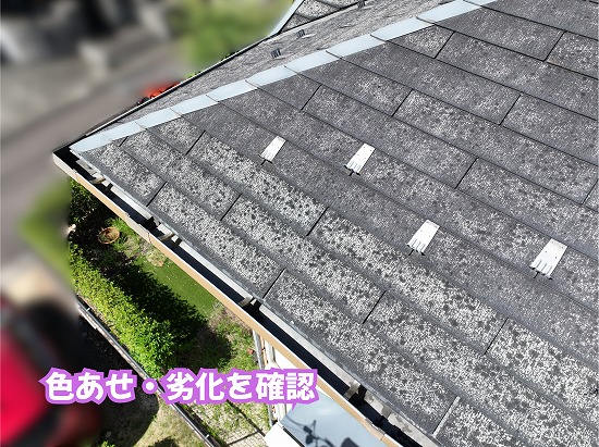 美濃加茂市の住宅のスレート屋根に見られる白っぽい色あせと表面劣化