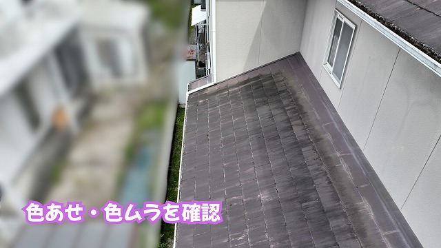 美濃加茂市の住宅にあるスレート屋根の色あせや色ムラ