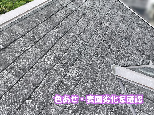 美濃加茂市の住宅のスレート屋根に見られる色あせや表面劣化