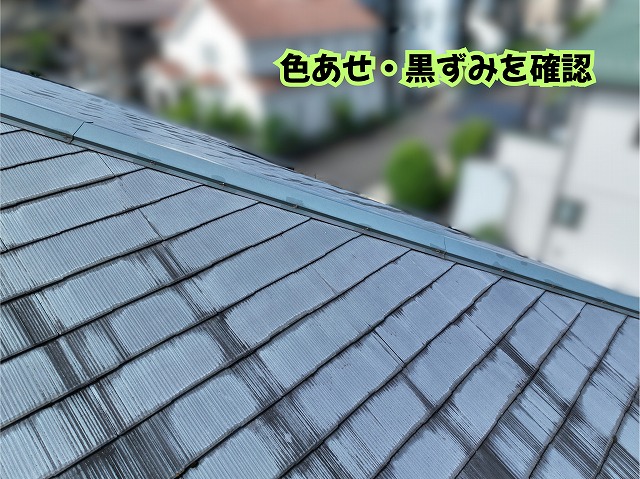 美濃加茂市のスレート屋根の表面に見られる色あせや黒ずみの状態