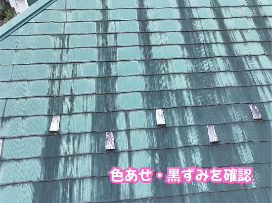 美濃加茂市の住宅のスレート屋根に見られる色あせや黒ずみ