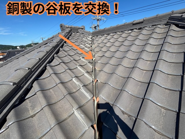 美濃加茂市にて銅製からステンレス製へ谷板金交換！築30～50年のお家は要注意！