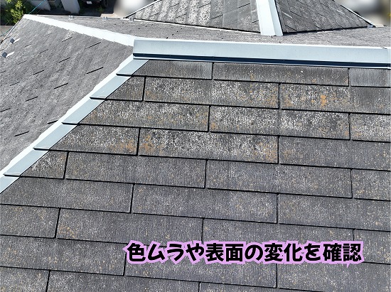 美濃加茂市の住宅のスレート屋根に見られる色ムラと茶色っぽい表面変化