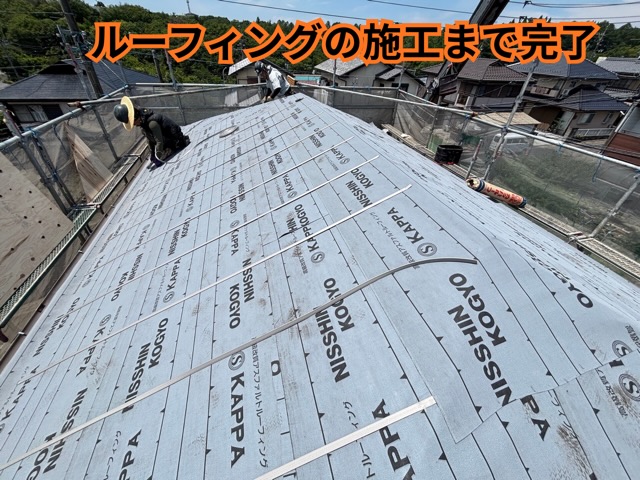 多治見市小名田町にて防水ルーフィングを施工完了した様子