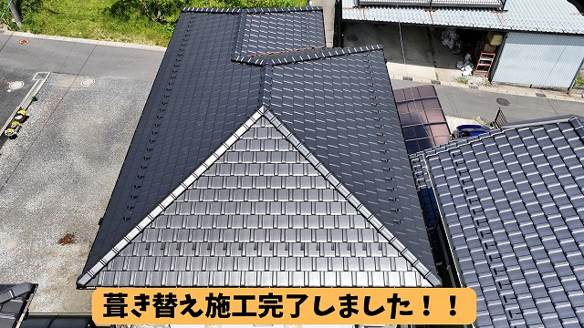 栄四郎瓦プラウドUU40G　葺き替え施工完了しました！！