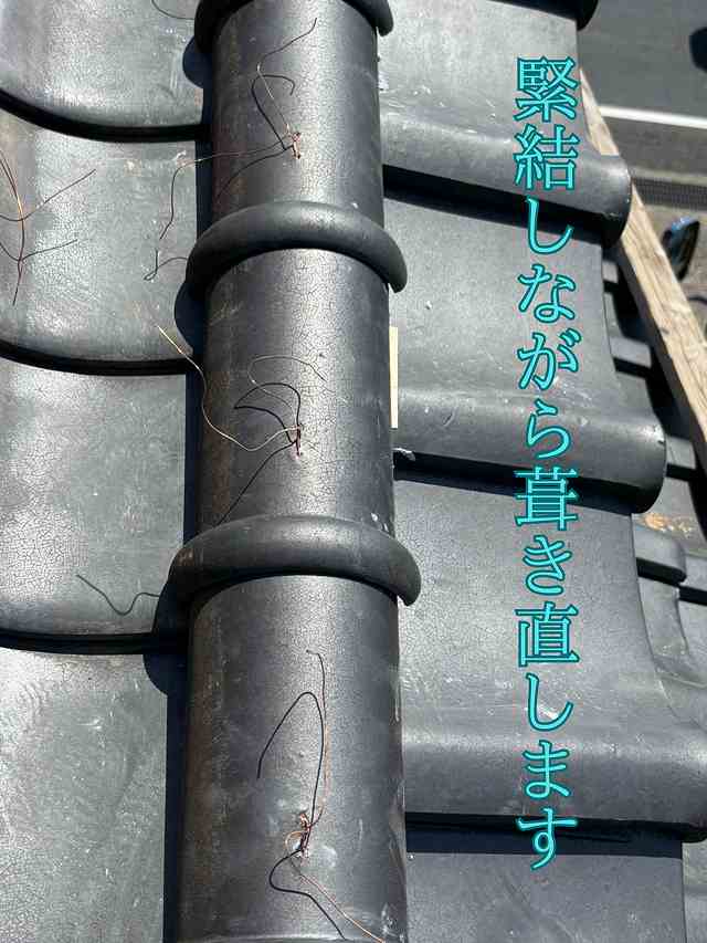 葺き直し