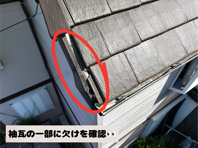 屋根端部の袖瓦に欠けが発生している様子