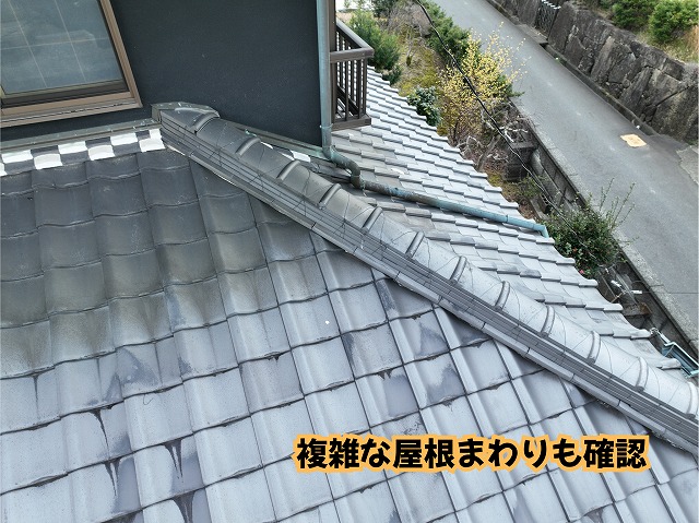 美濃加茂市の瓦屋根の壁際と棟まわりを確認した現地調査