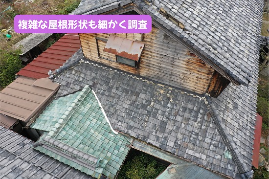 美濃加茂市の複雑な形状の瓦屋根と棟まわりを確認した様子