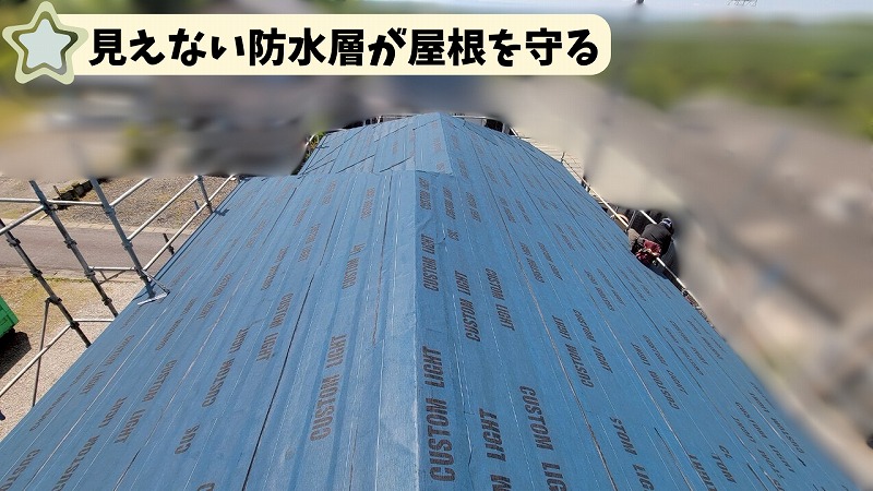 可児市清水ヶ丘でルーフィング施工を実施｜屋根を長持ちさせる重要な防水工程とは？
