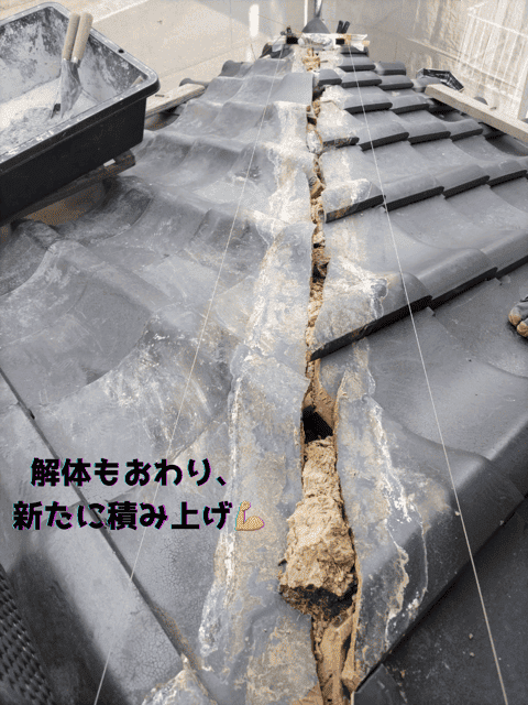 解体完了