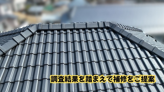 美濃加茂市の瓦屋根における屋根面と棟瓦の調査状況